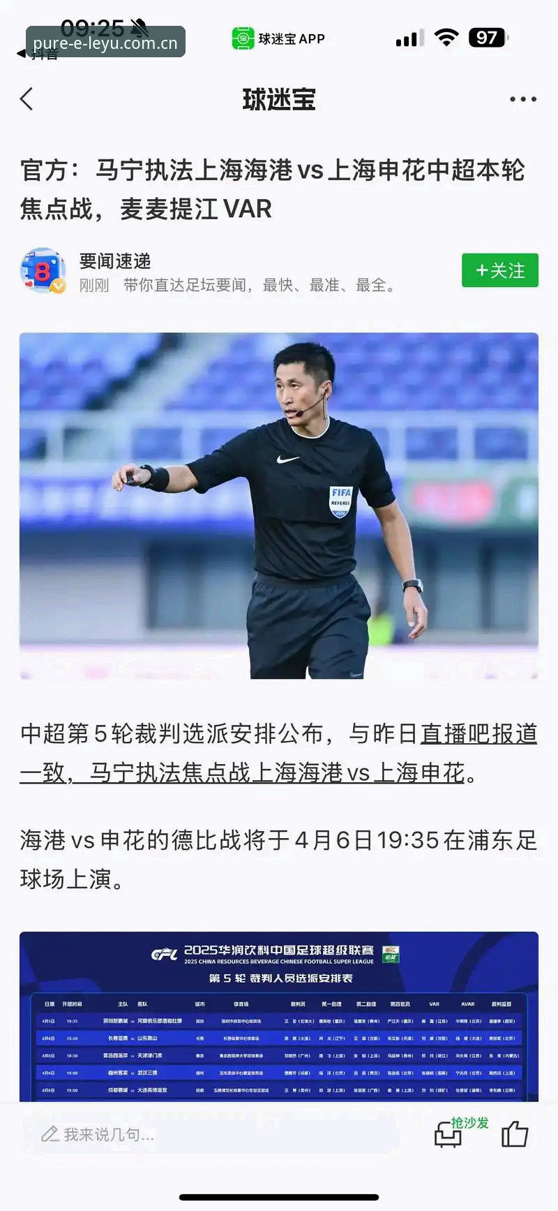世界杯裁判的自我修养：马宁的判罚心法实用指南